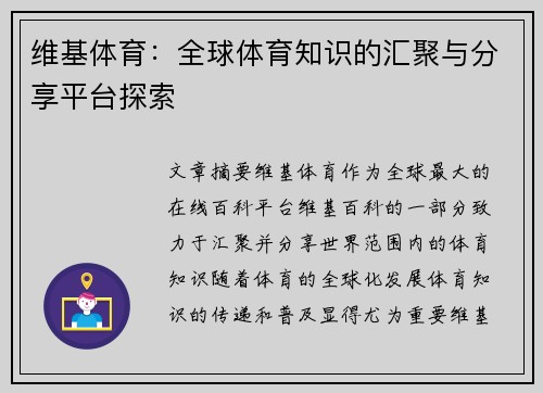 维基体育：全球体育知识的汇聚与分享平台探索