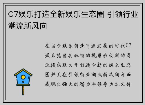 C7娱乐打造全新娱乐生态圈 引领行业潮流新风向 C7娱乐打造全新娱乐生态圈 引领行业潮流新风向