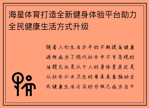 海星体育打造全新健身体验平台助力全民健康生活方式升级