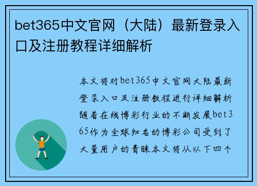 bet365中文官网（大陆）最新登录入口及注册教程详细解析