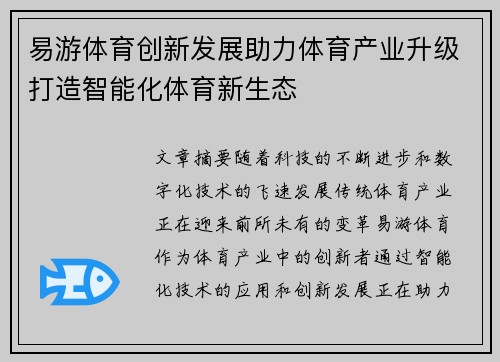 易游体育创新发展助力体育产业升级打造智能化体育新生态
